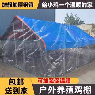 户锈外养殖棚鸡防雨GFX棚鸡窝室外搭建家禽鸡笼子鸡棚布防雨不钢