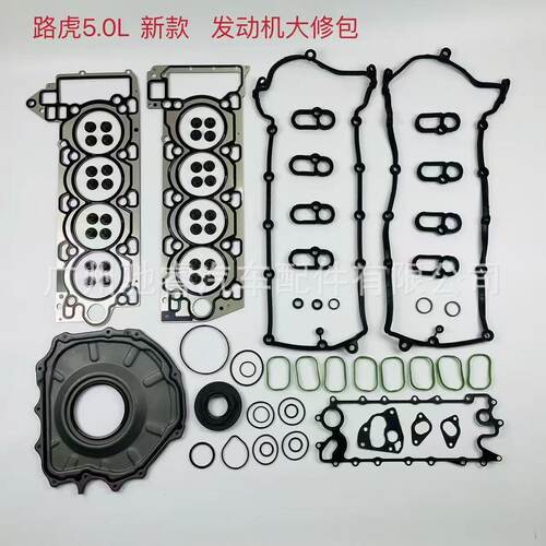 路虎5.0汽油508PN发动机大修包