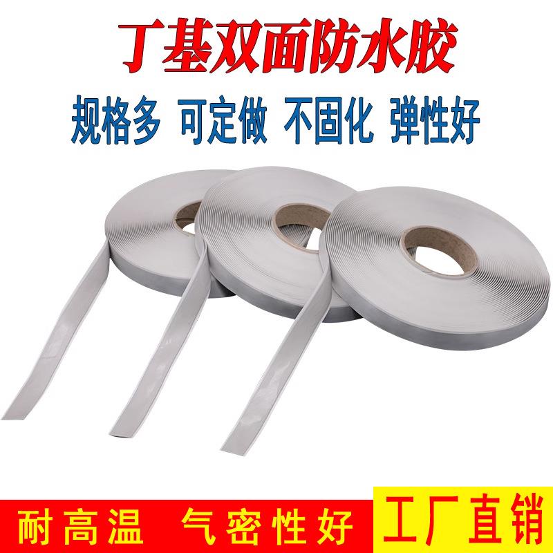 双面丁基防胶带房钢车船无品牌/舶封天窗修补水彩瓦搭接自粘防水