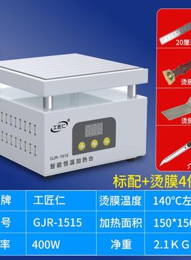大功热率数显加GJR-1010热台PC烫B主板加热预平烫膜机手机平板拆
