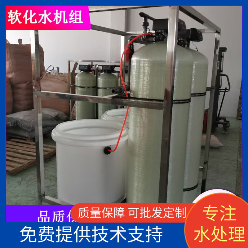 1T-50T工业全自动软化水设备
