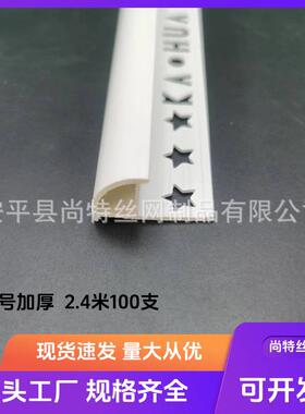 pc瓷瓷砖阳角条线护角条收口压边条白色塑料砖v阳KRX角转角三通配