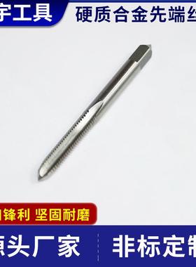 厂家先攻丝锥丝机制用丝锥规端格齐全现货非标88767件按需造