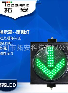 红叉箭示灯车道ed双绿色交通信号灯停车场220mm雨棚地磅l警示灯指