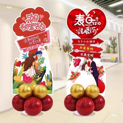 浪漫现情人喜节520求具婚场景布置展JSB板立牌摆件惊表白道装饰品