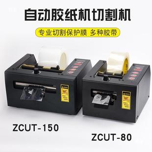 ZCUT 50切割机自动带切割机 80胶自胶动SEV切膜机自动切带机ZCUT1