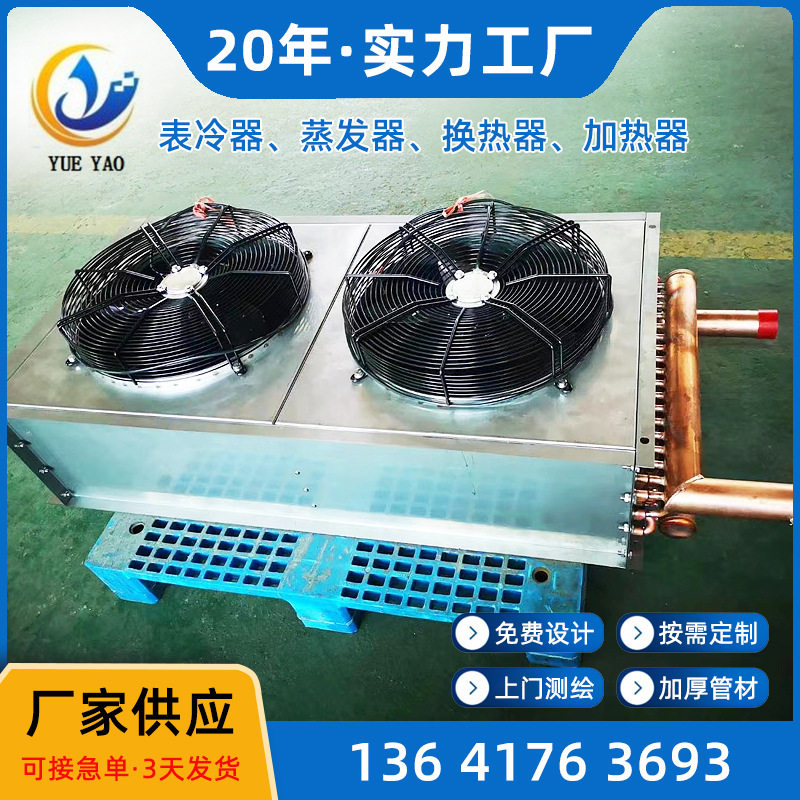 加厚铜管铝套片热镀锌框架冷风机