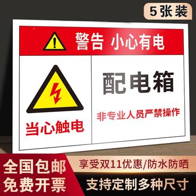 40*5牌0VC有电危险安全标识1牌禁止吸烟警告警P示示牌提配电箱
