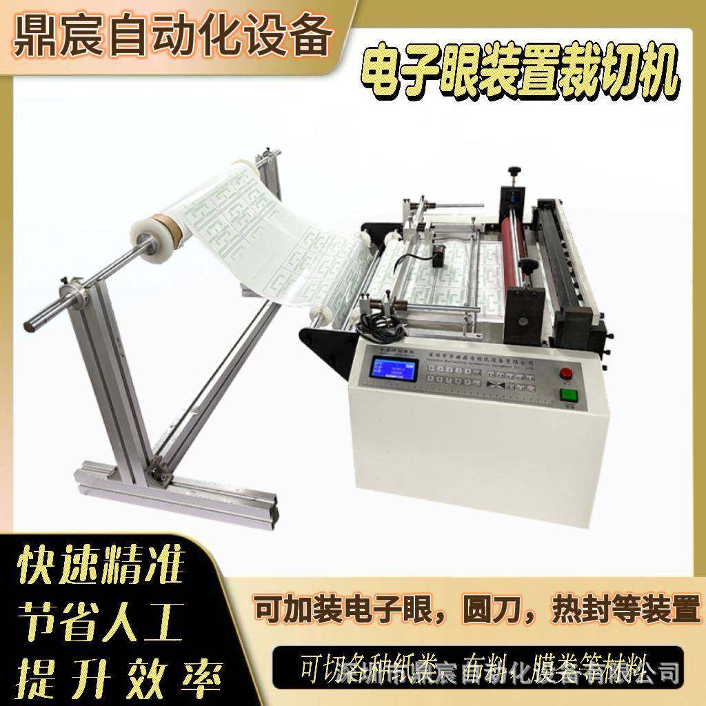标签纸裁瓦切机复合纸楞纸断ECG墙纸机壁纸切张机切白卡纸纵横分