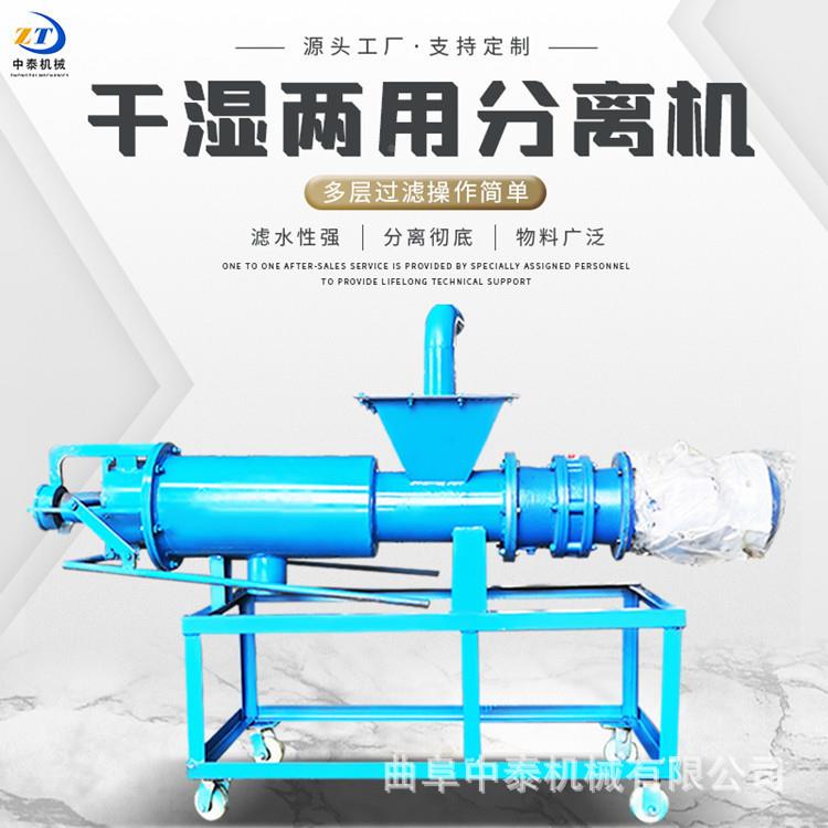 化粪池挤压脱水1机80型猪粪固液便分OBO离水冲粪便用机不锈钢挤压