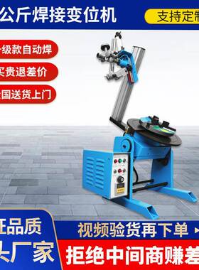 SSV30斤变位机型焊接变位机小周转圆动焊焊接转台变公位机