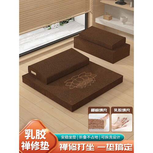 ?Fh(x}x}$打坐冥垫禅修垫蒲团想跪拜垫家用加厚椰腿棕乳胶打折叠