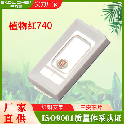 厂家5730led植物生长灯珠5730深红光740nm植物补光灯5730贴片灯珠