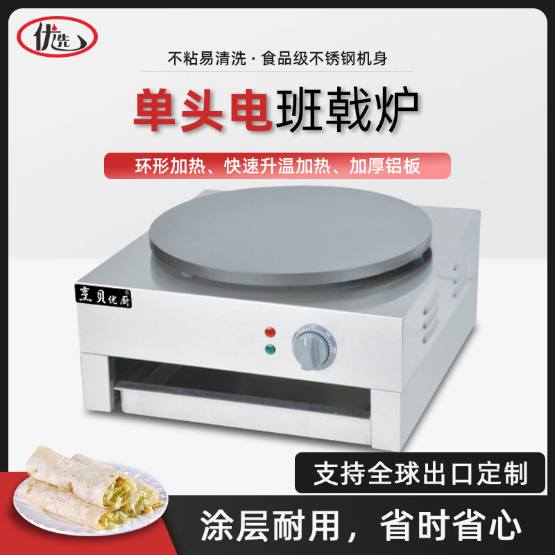 商用单头不粘电热煎饼果子机