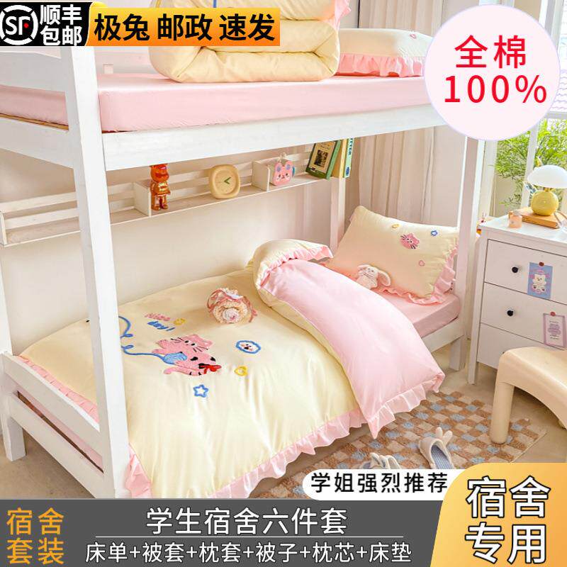 KCP学生宿舍被枕床垫床三四六件套被褥头全套一整套子纯棉单人上