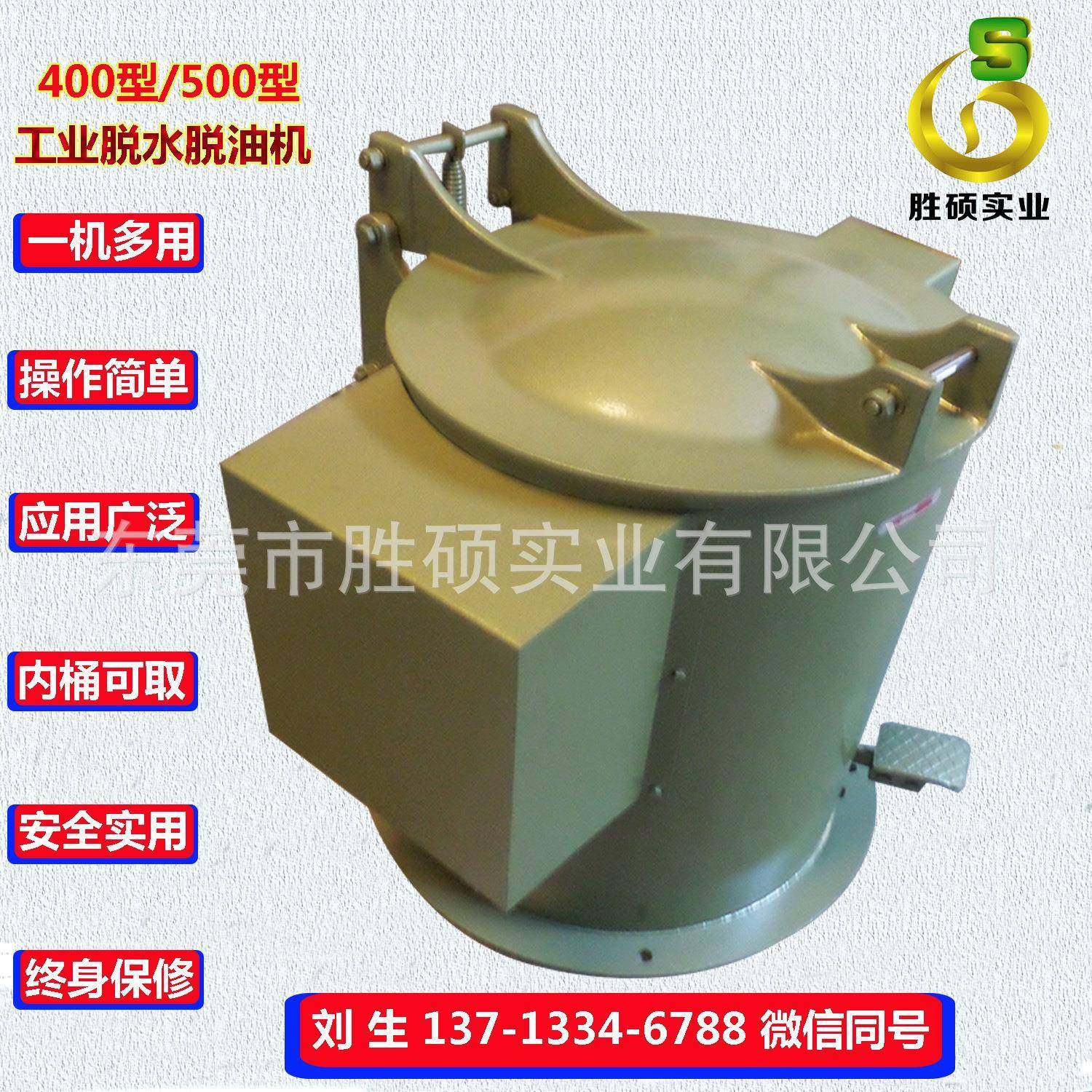 [全国联保]400型金属脱油机500型金属脱油机质量过硬免保一年