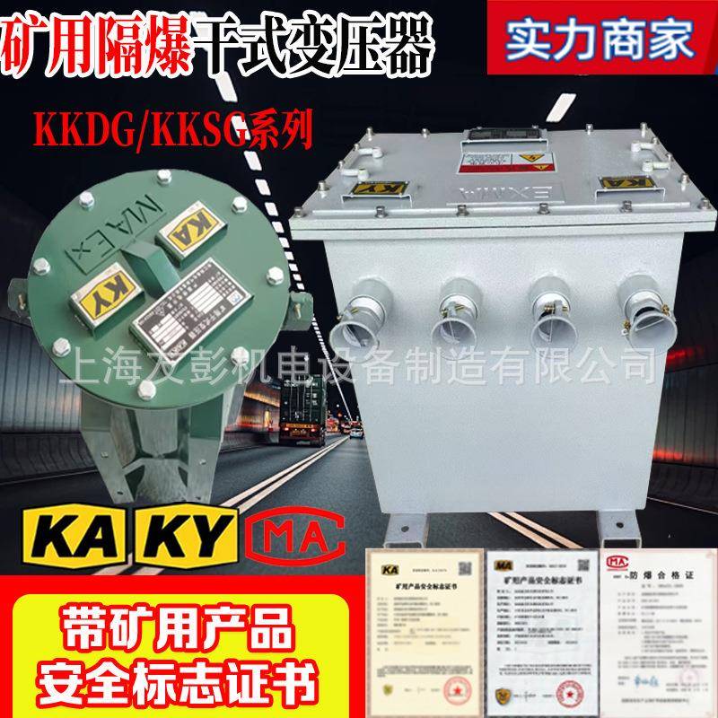 矿用防爆变压器三相矿用干式隔爆行灯变压器KK5K矿用防爆变压器