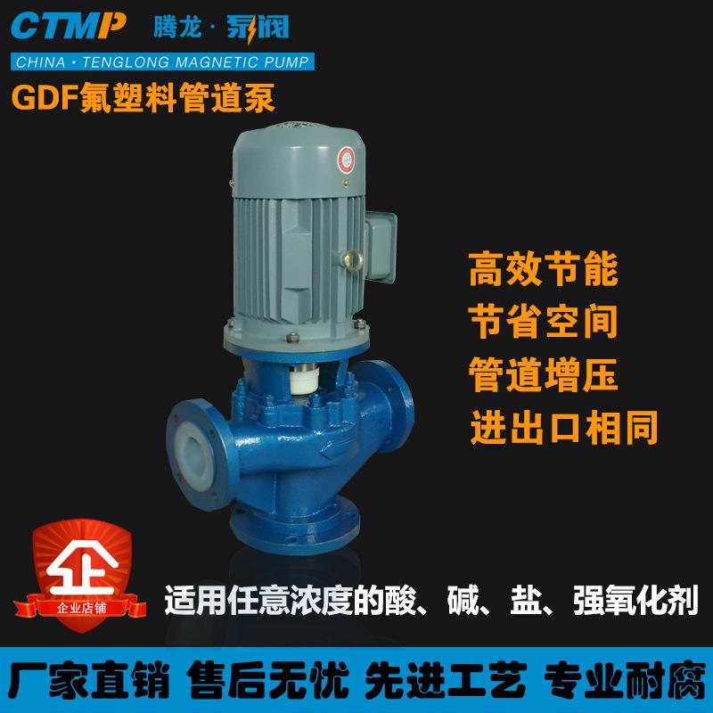 40GD-32F立式单级管道泵增压循环卸酸泵氟塑料管道化工泵