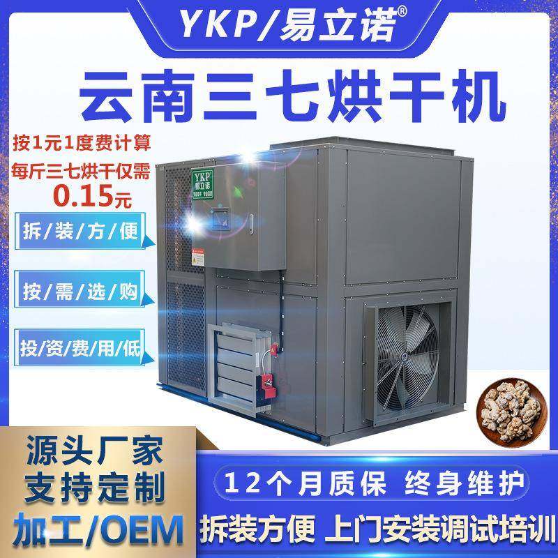 云南三七药材烘干机文山田七热风循环烘干空气能三七烘干机商用