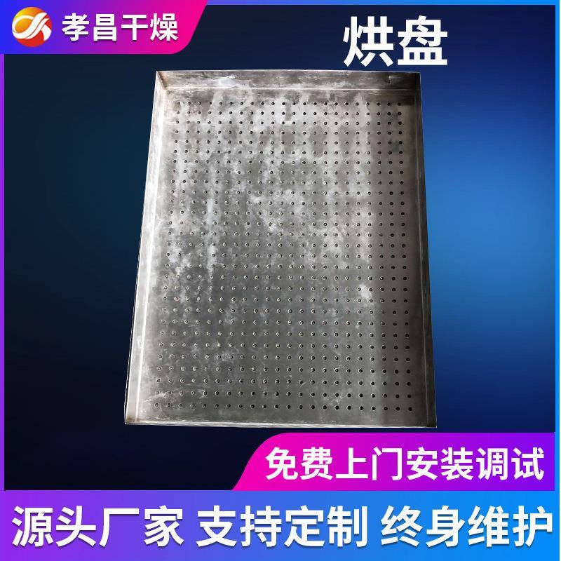 烘盘不锈钢托盘冲孔盘烘干车周转盘烘箱配件
