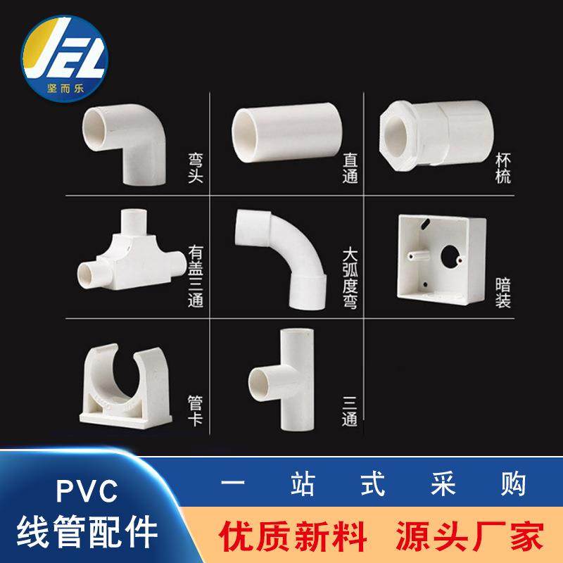 pvc线管配件杯梳暗装盒型管卡大弧弯直通弯头三通带盖6分254分20