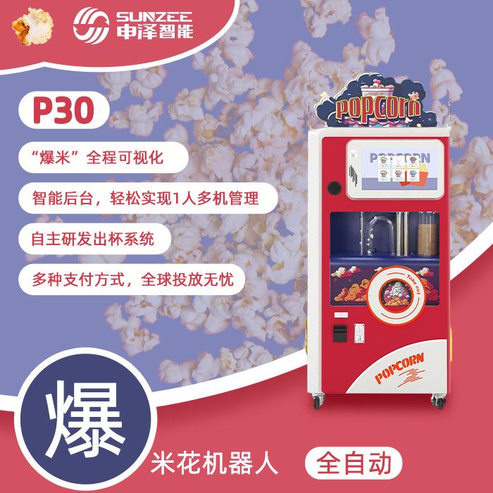 p30全自动花式棉花糖机商用景区无人售卖自助棉花糖机器厂家