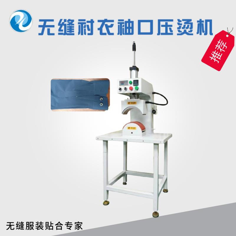 供应无缝衬衣袖口用压烫工艺上下双温温控冲锋衣压烫机性能稳定