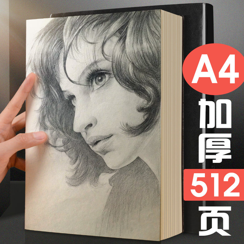 加厚素描本美术生速写本学生a4素写本画画手绘本