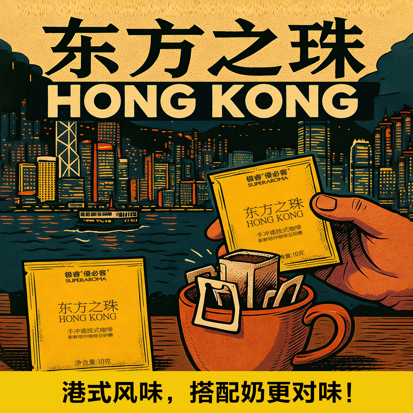 挂耳咖啡黑咖啡纯咖啡粉现磨手冲滤挂式咖啡港式醇厚东方之珠6袋
