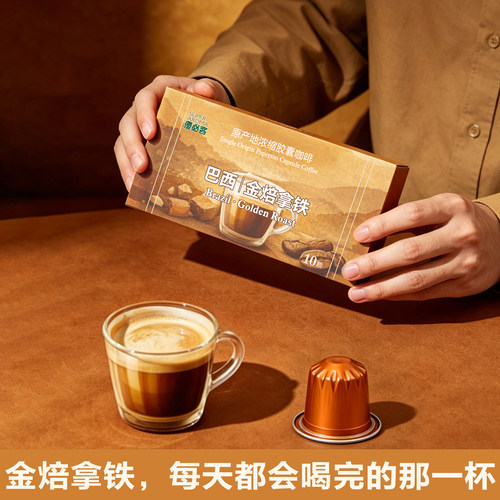 胶囊咖啡兼容Nespresso咖啡机SOE精品原产地奶咖适配金焙拿铁10粒
