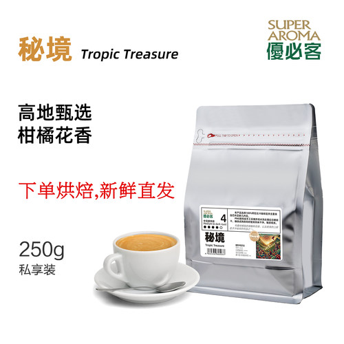 极睿阿拉比卡原产地精品咖啡豆秘境250g美式手冲中深烘焙可磨粉