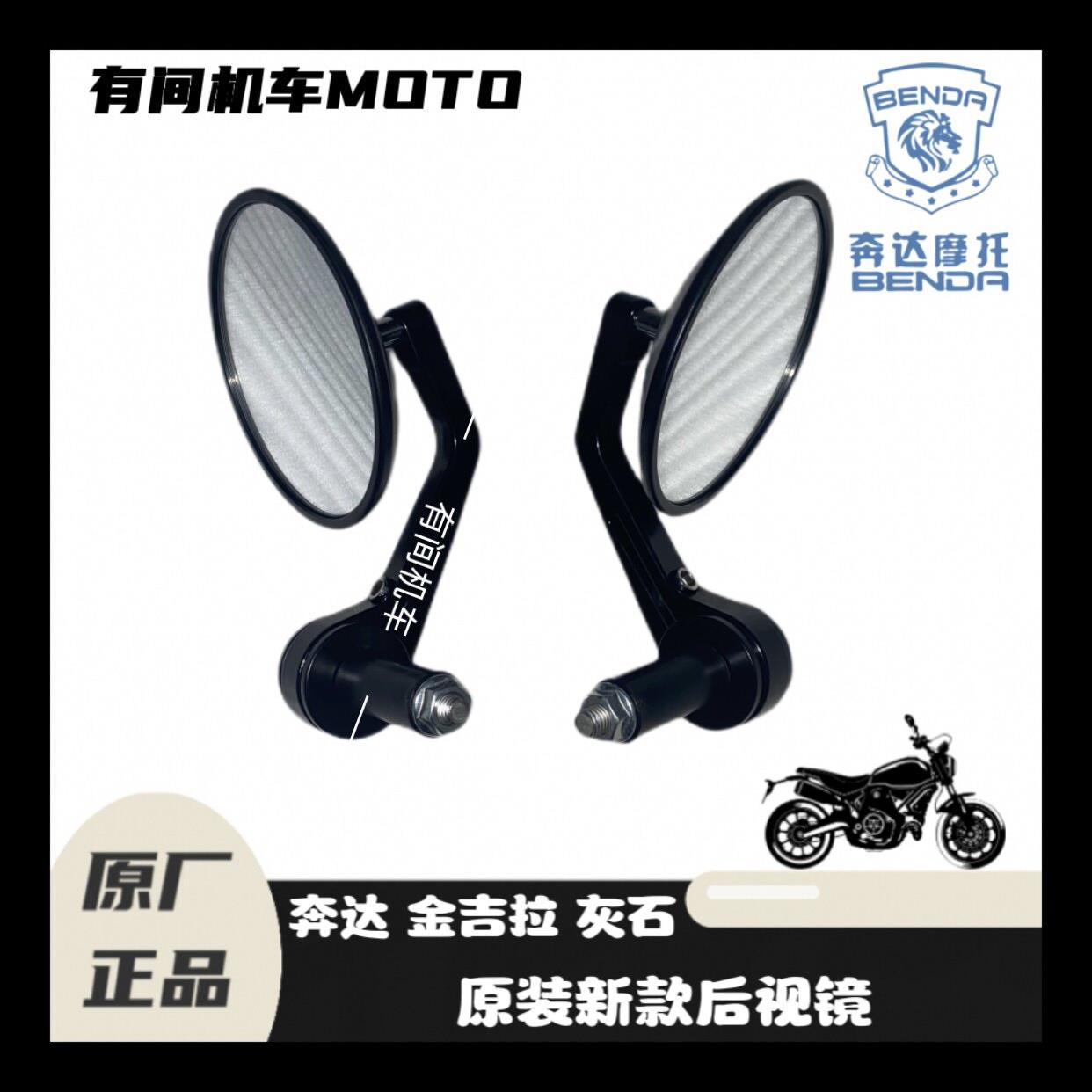 本达摩托车金吉拉灰石新后视镜Bd300-15/16倒车反光镜原厂