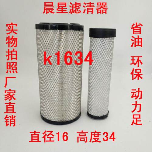 适配明宇938F装载机G38配件930G PU1634空滤 空气格 铲车空气滤芯
