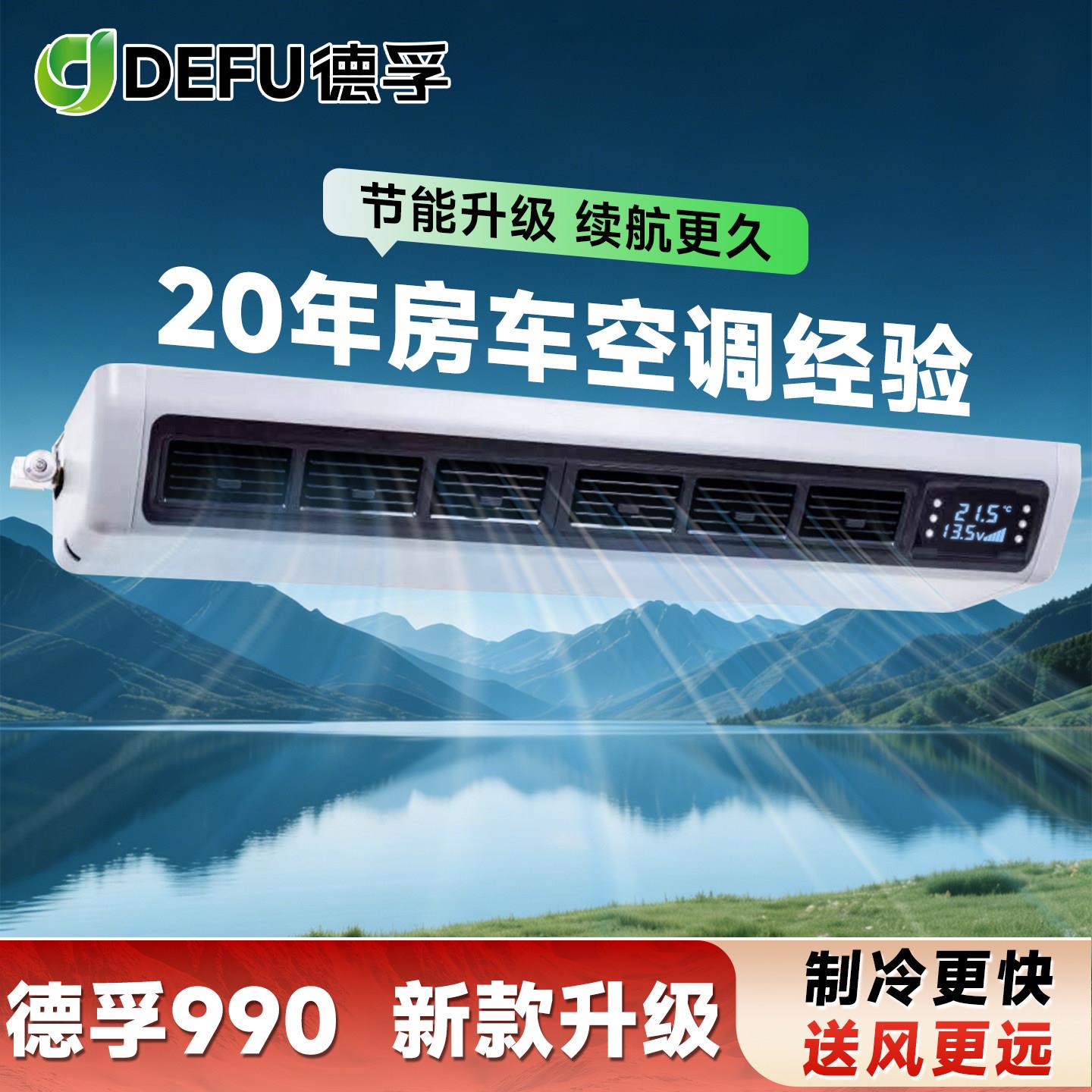 12v房车专用驻车空调All24v48v商务床车载改装隐藏式制冷空调