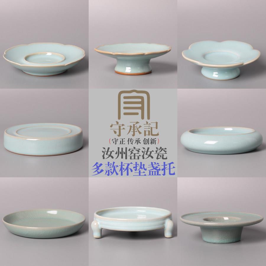 汝州汝窑汝瓷陶瓷花型杯垫壶盖置盏托高足杯托茶托原产地开片可养