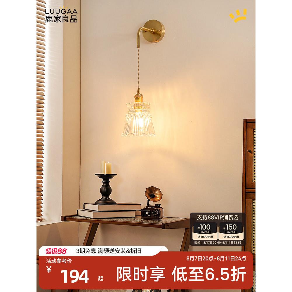 鹿家良品不繁垂帘水晶灯法式轻奢卧室床头灯简约覆古创意装饰壁灯