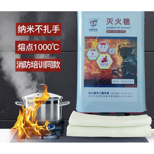 尚泰多达纳米灭火毯MJT1000*1000