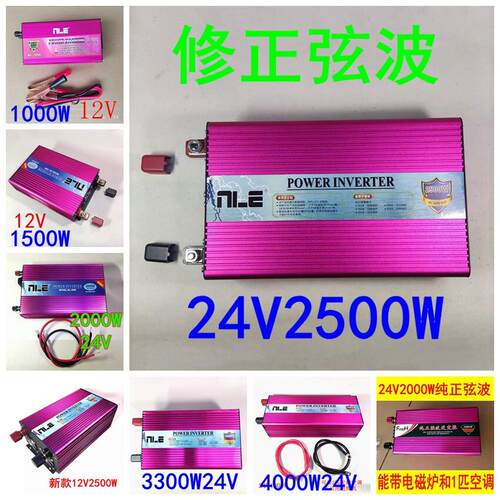 NLE车载转换器大功率12v24v转220v货车专用2500W电动车电瓶转换器