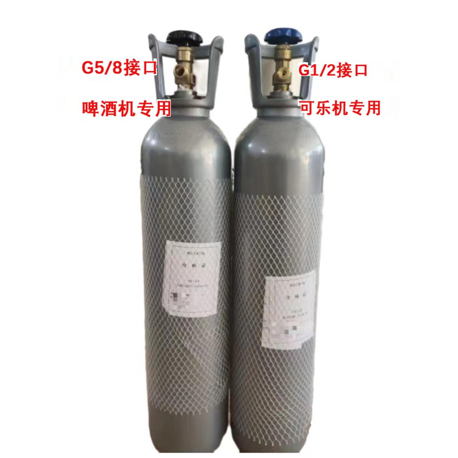 食品级二氧化碳商用气瓶10升8L扎啤机苏打水气泡水可乐机专用钢瓶