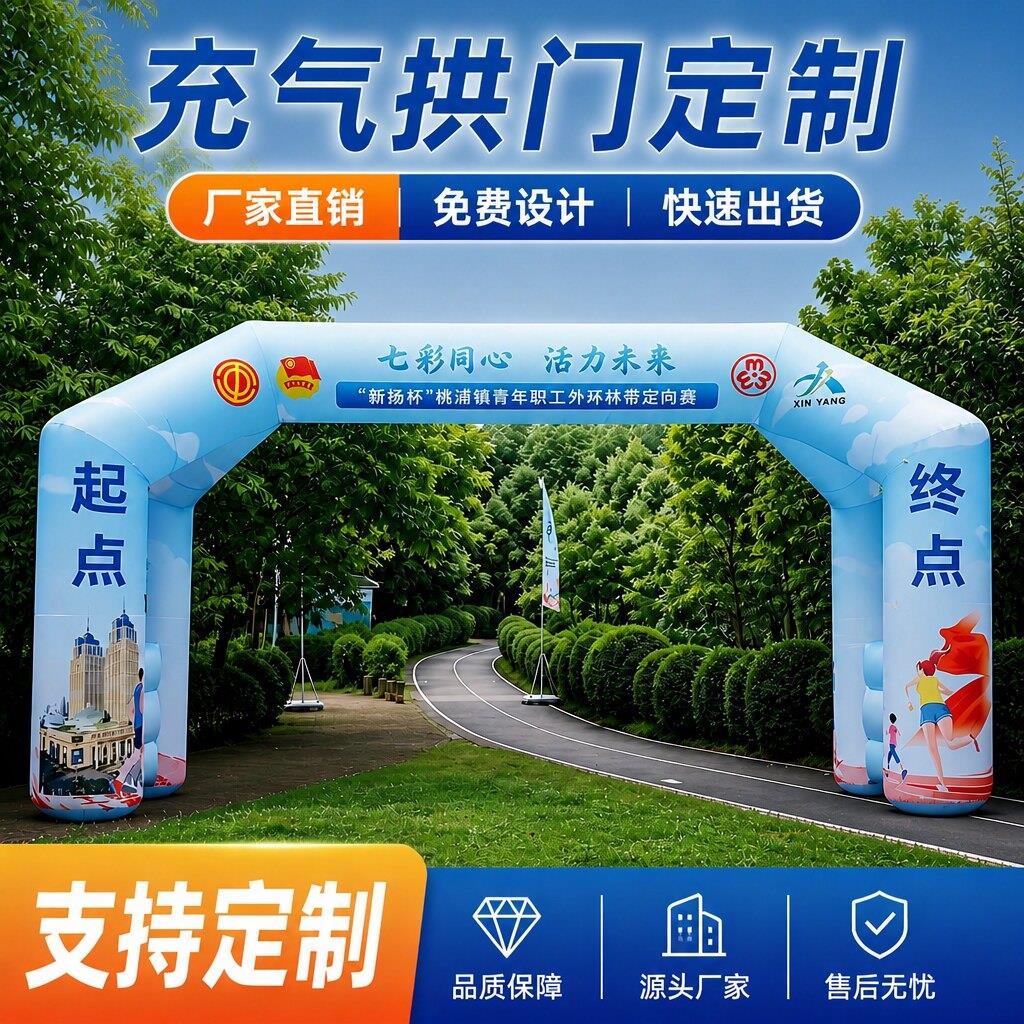 充气拱门定制开业庆典活动广告比赛户外马拉松赛事起点终点彩虹门