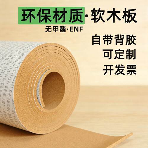 自粘软木板带背胶图钉留言板幼儿园墙面环创背景墙宣传栏展示栏软