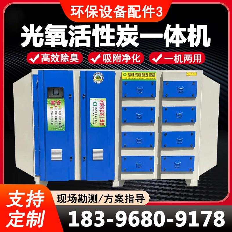 UV光氧催化废气处理环保设备烤喷漆房光解净化电浆活性炭All
