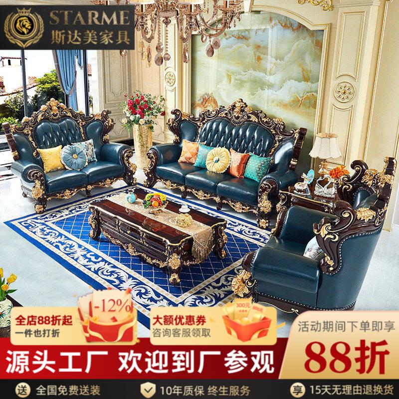 欧式真皮沙发组合实木雕花奢华客厅大户型别墅高端欧美全屋家俱
