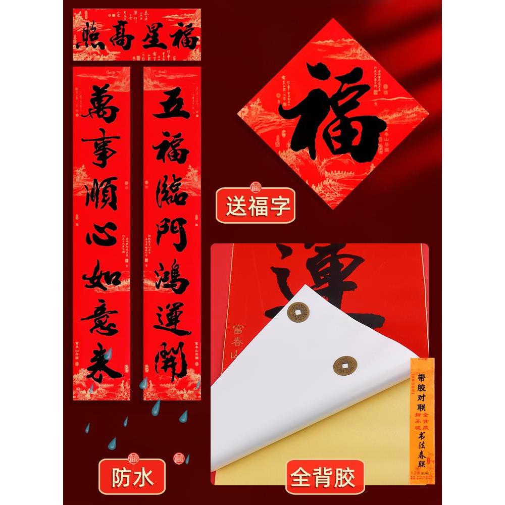 自带背胶对联防水带胶自粘黑字春联春节家用2025蛇年新年农村大门