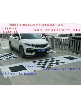 360调试布 雷凌原车全景不织布拼接布 校准布 调试布 360全景
