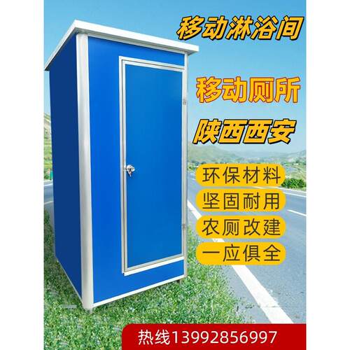 移动公厕户外简易厕所农村旱厕改造厕所建筑工地厕所西安