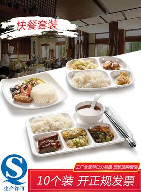 凯柏雅快餐盘10个装 密胺分格餐盘商用学校食堂餐具套装塑料碗盘