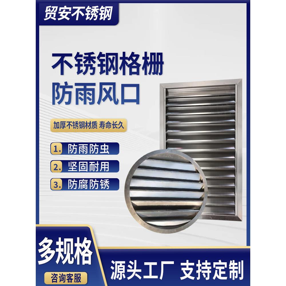 不锈钢防雨格栅百叶窗304定制中央空调出风口单双层防雨百叶窗风