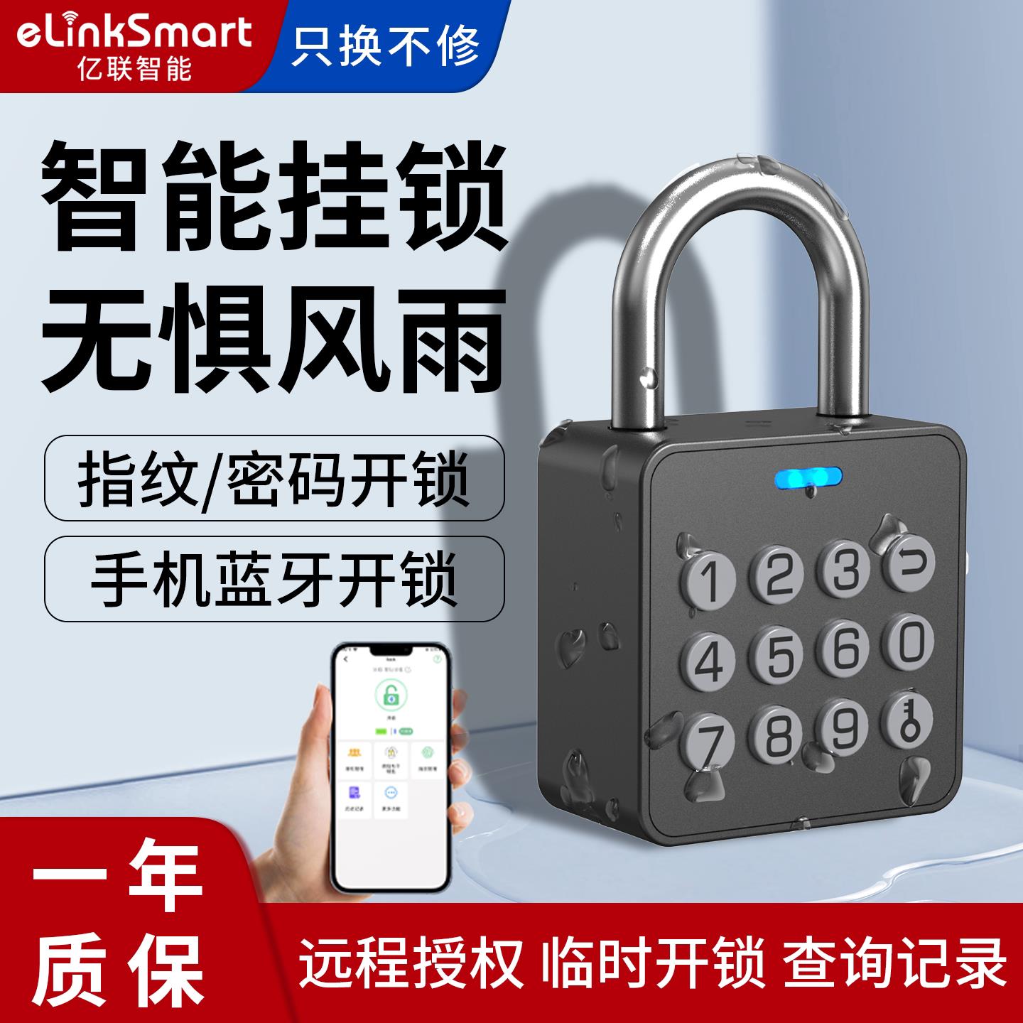 亿联智能指纹密码锁挂锁户外防水智能锁防盗宿舍柜子密码锁锁具