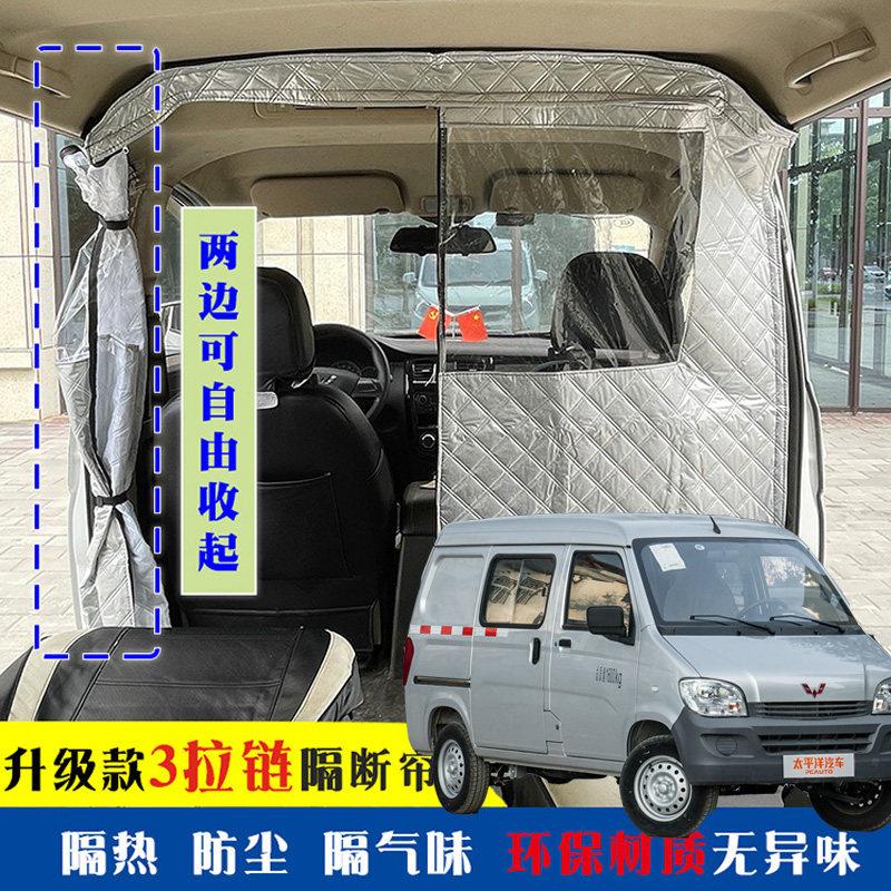 五菱之光专用车载空调隔窗前后排厢型车隔断窗分隔防晒隔热防尘